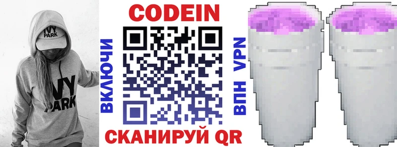 Codein Purple Drank купить Новомичуринск